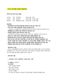 현대엔지니어링_안전관리자 경력직_최종합격 경력기술서_자소서 전문가에게 유료첨삭 받은 자료입니다.