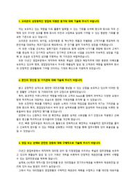 오리온_영업직 (대리점관리)_최종합격 자기소개서_자소서 전문가에게 유료첨삭 받은 자료입니다.