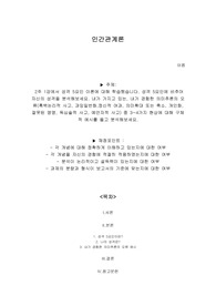2주 1강에서 성격 5요인 이론에 대해 학습했습니다. 성격 5요인에 비추어 자신의 성격을 분석해보세요. 내가 가지고 있는, 내가 경험한 의미추론의 오류(흑백논리적 사고, 과잉일반화,정신적 여과, 의미확대 또는 축소, 개인화, 잘못된 명명, 독심술적 사고, 예언자적 사고) 중 3~4가지 현상에 대해 구체적 예시를 들고 분석해보세요.