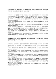 한국교육환경보호원_최종합격 자기소개서_자소서 전문가에게 유료첨삭 받은 자료입니다.