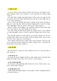 OO초등학교_학교보안관_최종합격 자기소개서_자소서 전문가에게 유료첨삭 받은 자료입니다.