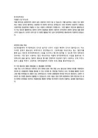 한국장학재단 홍보대사 합격자소서