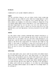 삼성 드림클래스 자기소개서