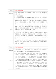 사회복지실천기술론_토론-집단을 대상으로 하는 치료/두 명의 사회복지사의 개입