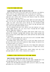 그린웹서비스_네이버 온라인광고 운영검수_최종합격 자기소개서_자소서 전문가에게 유료첨삭 받은 자료입니다.