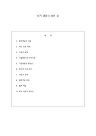퇴직연금의 모든 것-8페이지
