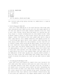 사회복지개론_과제-복지국가의 유형 4가지