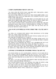 전남대학교병원_권역호스피스센터(돌봄프로그램운영)_최종합격 자기소개서_자소서 전문가에게 유료첨삭 받은 자료입니다.
