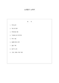 노트필기 노하우-12페이지