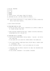 아동복지론_과제-우리나라 아동복지정책의 문제점과 개선방안