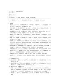 아동수과학지도_과제-영유아 수과학교육의 중요성, 문제점, 교사의 역할