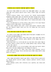 한화파워시스템_창고자재관리(물류직무)_최종합격 자기소개서_자소서 전문가에게 유료첨삭 받은 자료입니다.