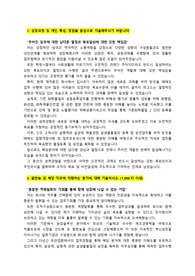 팜한농_신규물질개발팀 작물보호제등록업무_서류합격 자기소개서_자소서 전문가에게 유료첨삭 받은 자료입니다.