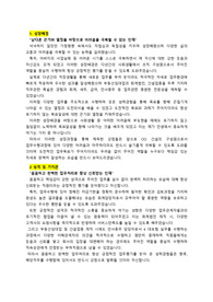 OO건설_인사총무(경력직)_최종합격 자기소개서_자소서 전문가에게 유료첨삭 받은 자료입니다.