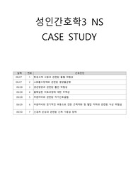 뇌졸중(뇌경색) 간호과정 7개