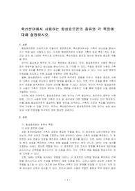 축산분야에서 사용하는 합성호르몬의 종류와 각 특징에 대해 설명하시오.