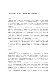 해충방제의 경제적 개념에 대해 설명하시오.