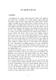바이오필름 형성 및 확인 방법