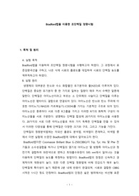 Bradford법을 이용한 조단백질 정량시험