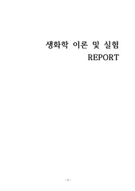 단백질 분리 및 전기영동