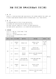 사회복지 프로그램 (개별 프로그램 - 장애인 전래놀이 프로그램)