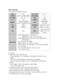 간호학과 지역사회간호학 케이스 스터디