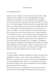 존엄사 허용에 대한 토론 보고서