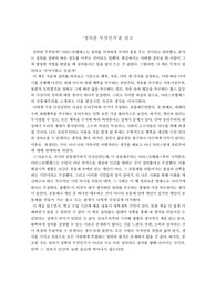 &lt;정의란 무엇인가&gt; 독후감