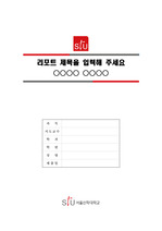 서울신학대학교 심플한 레포트 표지 및 목차 양식