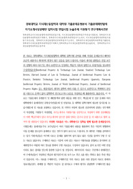 경북대학교 지식재산융합학과 대학원 기출문제유형분석 기출문제패턴탐색 자기소개서성공패턴 입학시험 면접시험 논술주제 지원동기 연구계획서견본