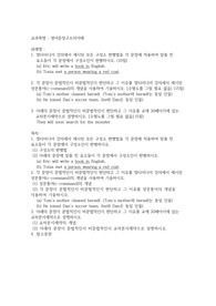 영어문장구조의이해 1. 멀티미디어 강의에서 제시된 모든 구성소 판별법을 각 문장에 적용하여 밑줄 친 요소들이 각 문장에서 구성소인지 판별하시오.