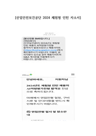 2024 산업안전보건공단 체험형 인턴 합격 자소서