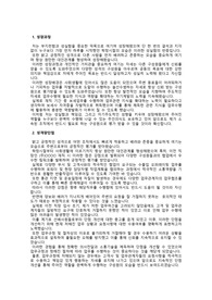 대한싸이로_SCM 직무_최종합격 자기소개서_자소서 전문가에게 유료첨삭 받은 자료입니다.