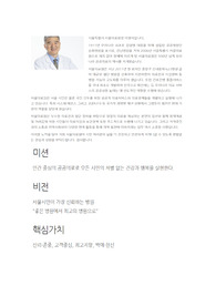2024  서울의료원 합격 자소서