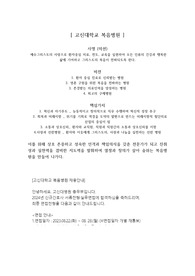 2024 고신대학교 복음병원 합격 자소서