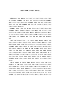 [과학기술과 윤리] 과학기술 관련 사례의 윤리적 분석 및 대안제시