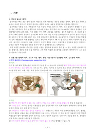 고관절골괴사 CASE STUDY - 침습적 처치와 관련된 감염위험성