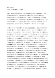 &#039;인체시장&#039; 책 서평, 독후감 (인체조직 상품화)
