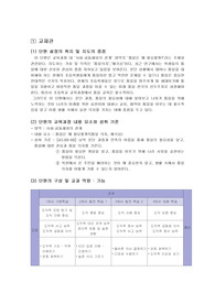 [도덕교과교재연구및지도법 과제] 초등 도덕 4학년 5. 하나 되는 우리 세안