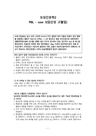 중증 자간전증으로 진단된 임부의 사례이며, 증상, 진단된근거, 간호중재,  황산마그네슘 사용관련 모체손상 위험성이 무엇인지, 태아심음상 태아곤란증의 종류와 그에따른 간호중재