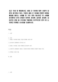 최근 국내 및 해외에서도 세대 간 차이에 대한 사회적 담론이 증가하고 있다. 기업이 세대 간 차이를 반영한 마케팅 활동을 펼치는 사례를 한 가지 찾아 제시하고 이 사례를 윤리론의 5가지 관점인 의무론, 권리론, 공리론, 정의론, 상대주의 관점 중 3가지에 적용하여 다각적으로 분석 및 논의하고 마케팅 시사점을 도출하시오.