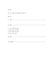 우리나라 공중보건 발달과정을 기술하시오.