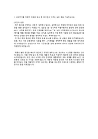 &lt;2023년 하반기 합격자소서&gt; 삼성전기 품질 자기소개서 (대졸)