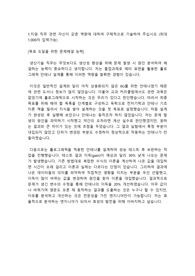&lt;2023년 하반기 합격자소서&gt; 효성 생산기술 자기소개서 (대졸)