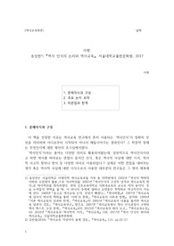 [역사교육과] 송상헌 &lt;역사인식의 논리와 역사교육&gt; 2018 에 대한 서평
