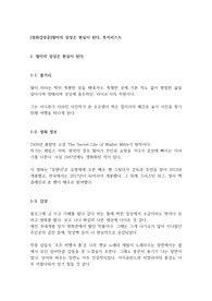 2024년에 다시 본 &lt;월터의 상상은 현실이 된다&gt;,&lt;투어리스트&gt;