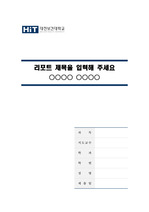 대전보건대학교 깨끗한 레포트 표지 및 목차 양식