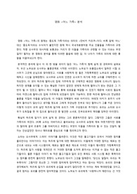 [아동학 과제] [가족학 과제] 영화 어느 가족 분석