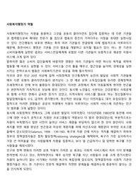 사회복지행정가 역할