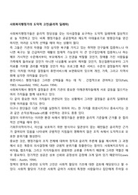 사회복지행정가의 도덕적 고민(윤리적 딜레마)